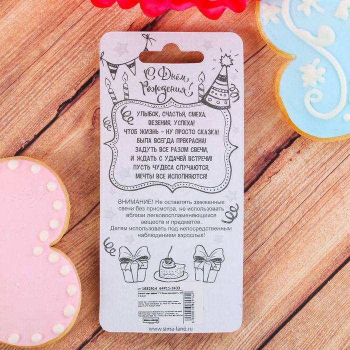 Свеча в торт цифра 7 "С днем рождения"