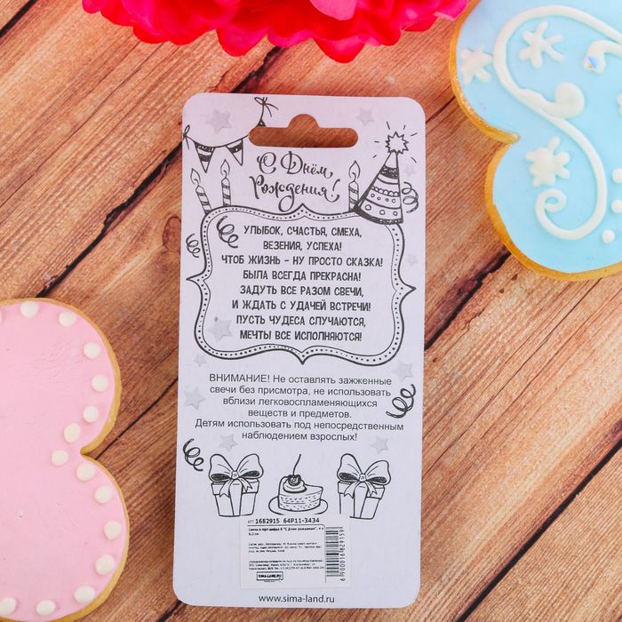 Свеча в торт цифра 8 "С днем рождения"