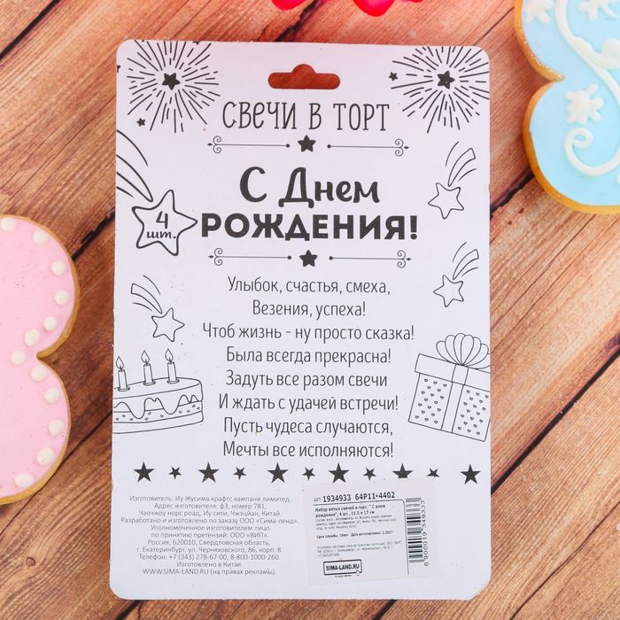 Набор витых свечей в торт "С днем рождения" 4 шт.