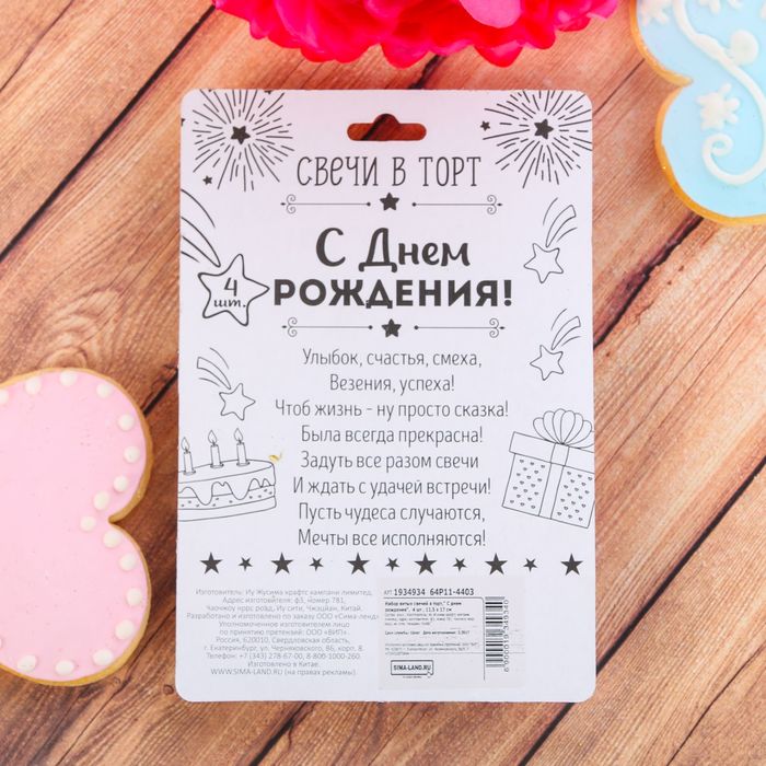 Набор витых свечей в торт "С днем рождения" 4 шт.