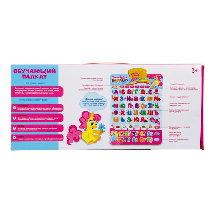 Электронный обучающий плакат «Волшебный алфавит»