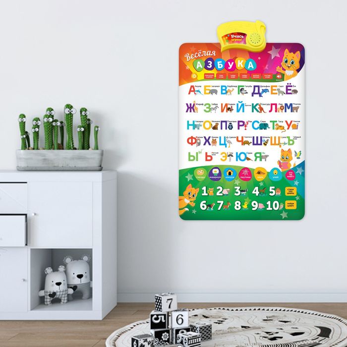 Электронный обучающий плакат «Весёлая азбука»