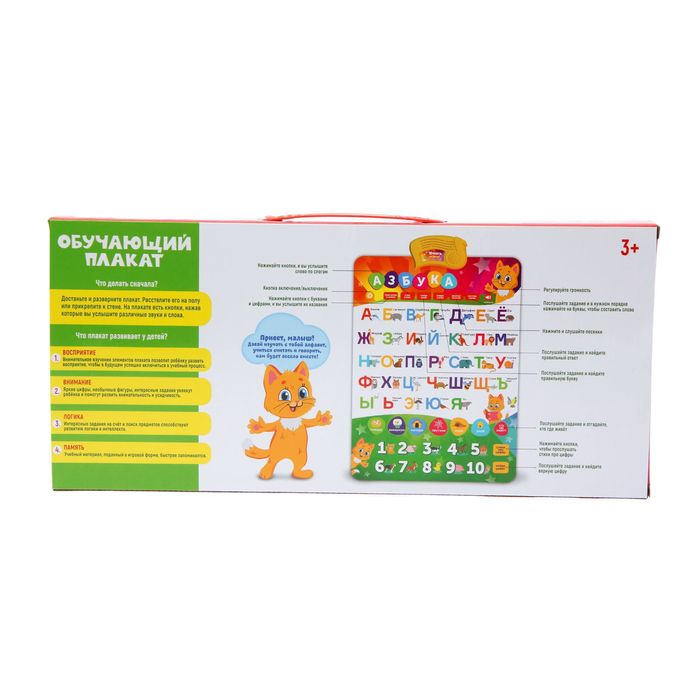 Электронный обучающий плакат «Весёлая азбука»