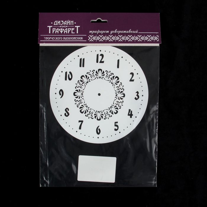 Трафарет пластик "Римский циферблат-2" 15х15 см (ЭЛГ15-02)