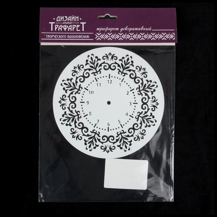 Трафарет пластик "Часы с растительный орнаментом" круглый, 15х15 см (ЭЛГ15-21)