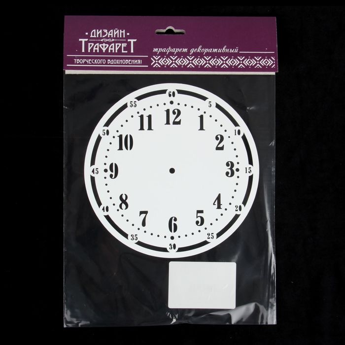 Трафарет пластик "Секундомер" круглый, 15х15 см (ЭЛГ15-31)