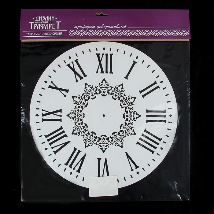 Трафарет пластик "Мехенди с римскими цифрами" круглый, 30х30 см (ЭЛГ30-18)