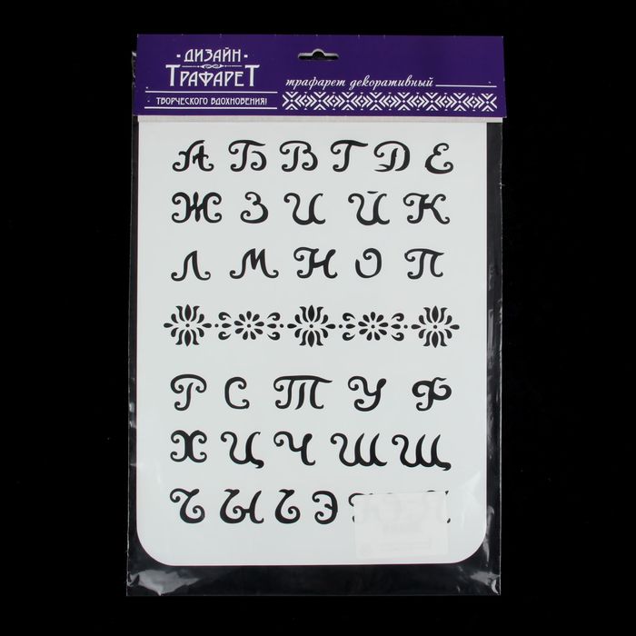 Трафарет пластик "Алфавит мультяшный" 22х31 см (ЭЛГШ-12)