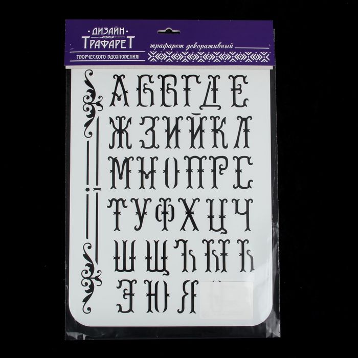 Трафарет пластик "Алфавит" 22х31 см (ЭЛГШ-13)