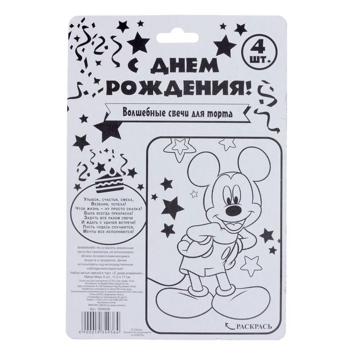 Свеча в торт Дисней," С днем рождения", Микки Маус, полоска, 4 шт