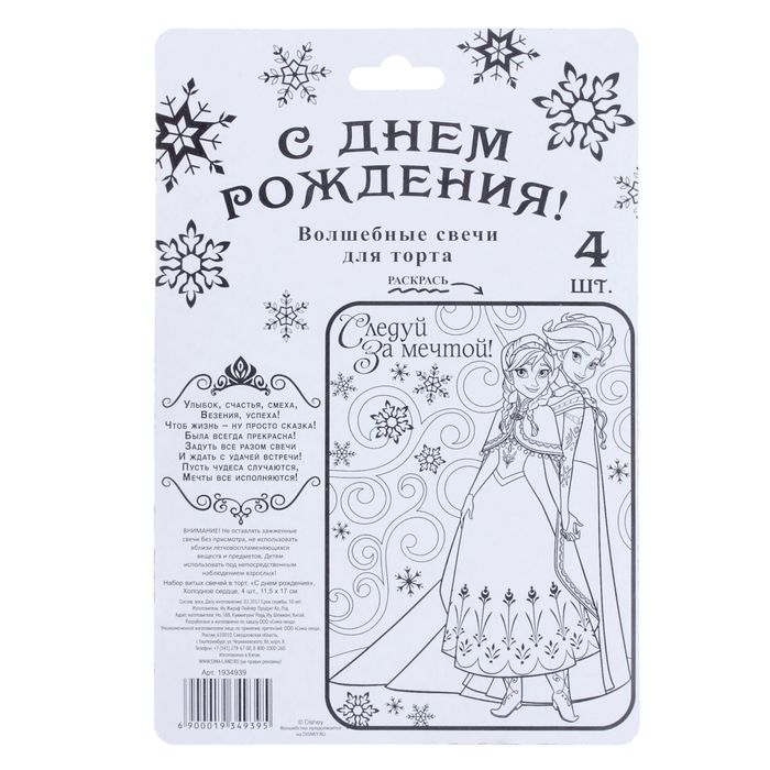 Свеча в торт Дисней," С днем рождения", Холодное сердце, полоска, 4 шт