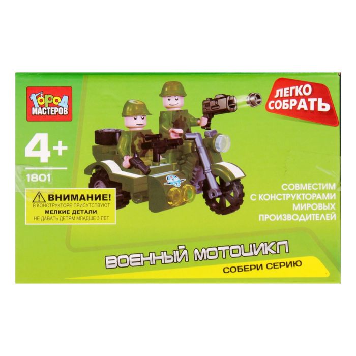 Конструктор "Военный мотоцикл, 57 деталей