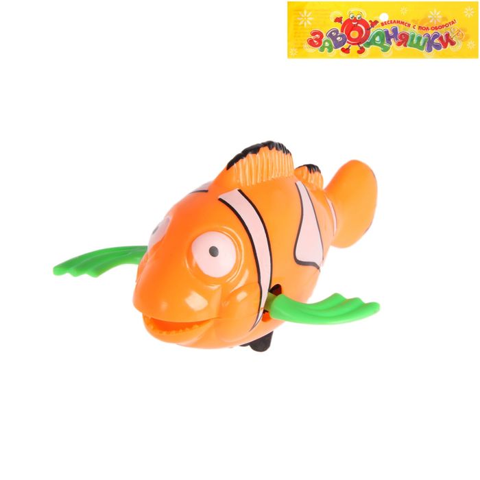 Игрушка заводная водоплавающая "Рыба Клоун"