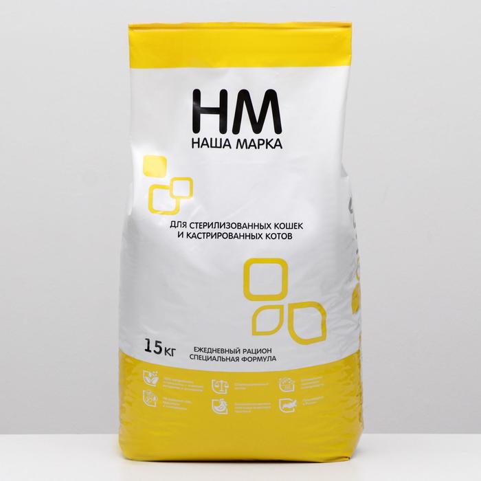 Сухой корм "Наша марка" для стерилизованных кошек и кастрированных котов, 15 кг