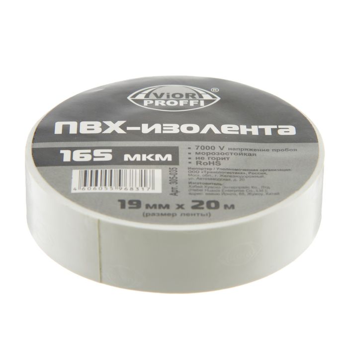 Изолента AVIORA, профессиональная, ПВХ, 19 мм x 20 м, белая