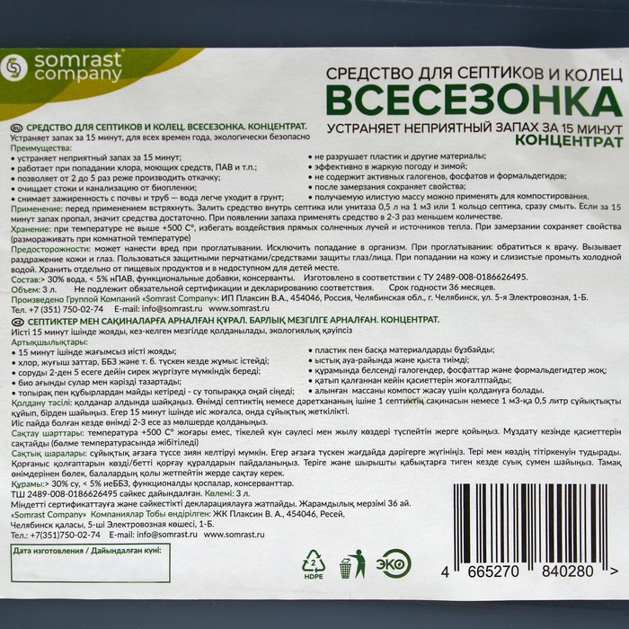 фото Средство для септиков и колец "всесезонка", 3 л