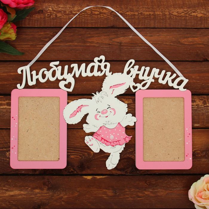 Фоторамка на 2 фото "Любимая внучка" белый-розовый 40,5х25,5 см