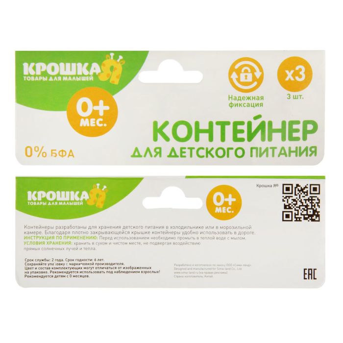 Контейнер пищевой для хранения детского питания, порционный сборный 3 секции, от 0 мес., МИКС