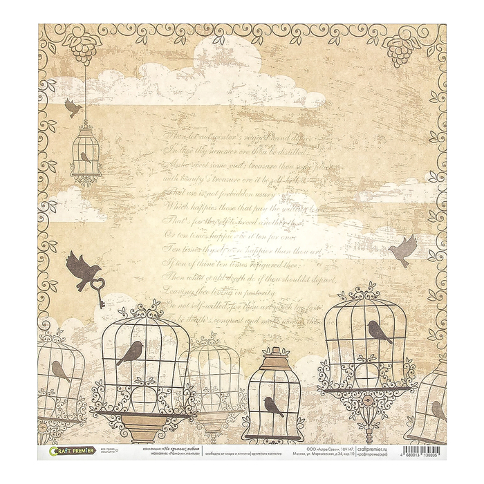 Бумага для скрапбукинга "На крыльях любви. Рамочки желтые" 30,5х30,5 см