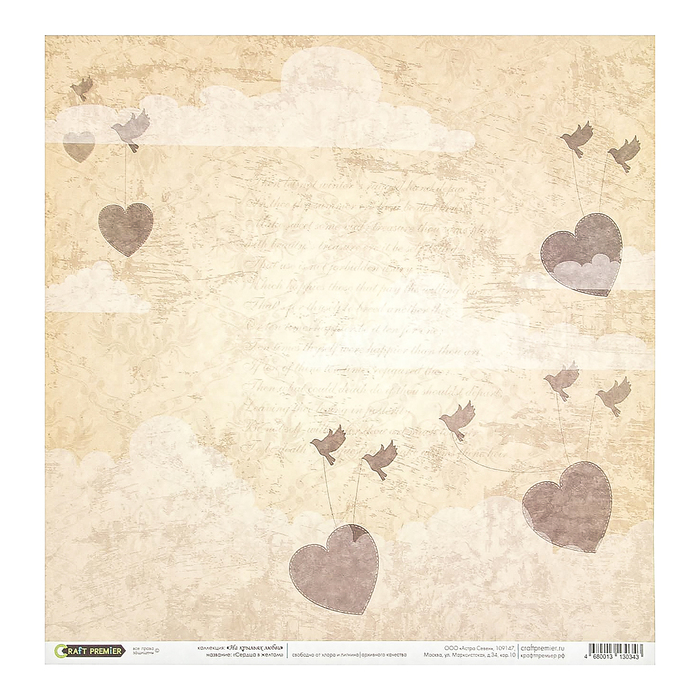Бумага для скрапбукинга "На крыльях любви. Сердца в желтом"  30,5х30,5 см