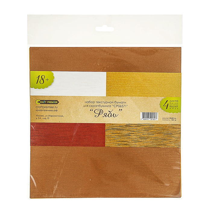 Набор бумаги текстурированной "Рябь" 20х20 см плотность 120гр/см2 , 4 листа