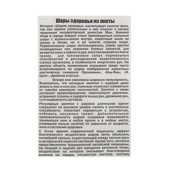 Набор шаров здоровья из пихты