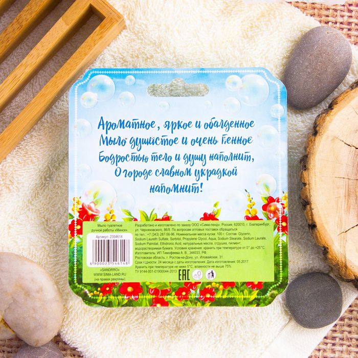 Натуральное мыло ручной работы «Минск»