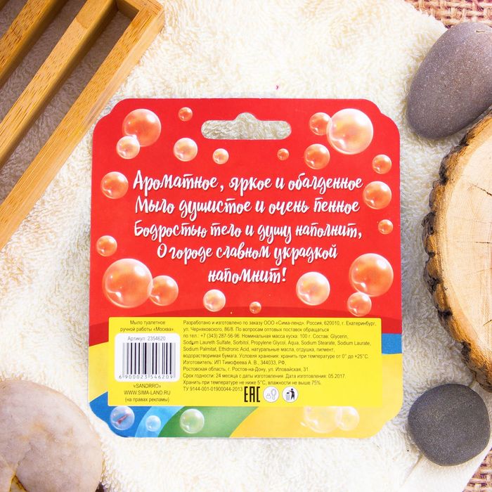Натуральное мыло ручной работы с картинкой «Москва», 100 гр