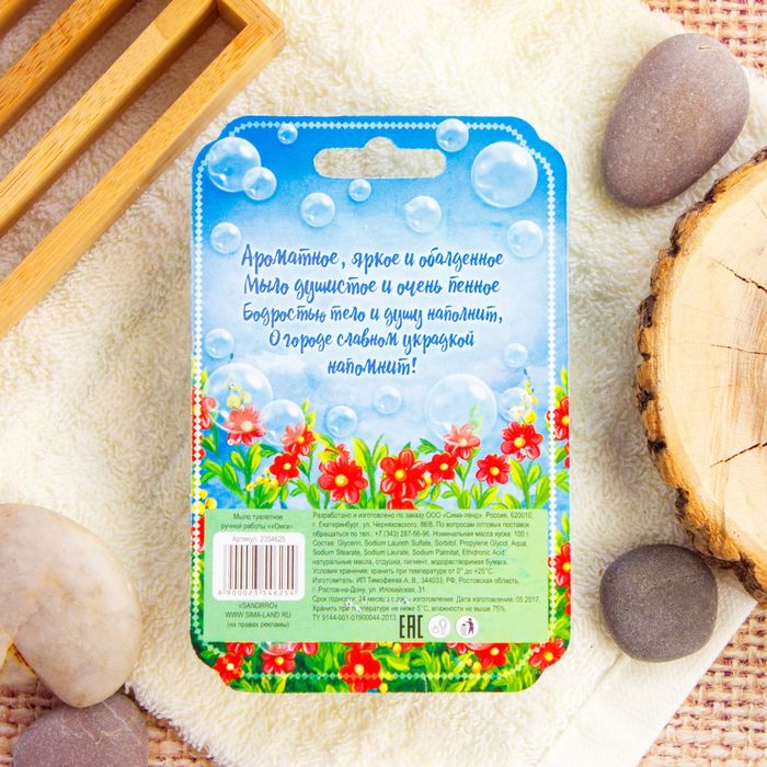 Мыло натуральное с картинкой «Омск» (ручной работы)