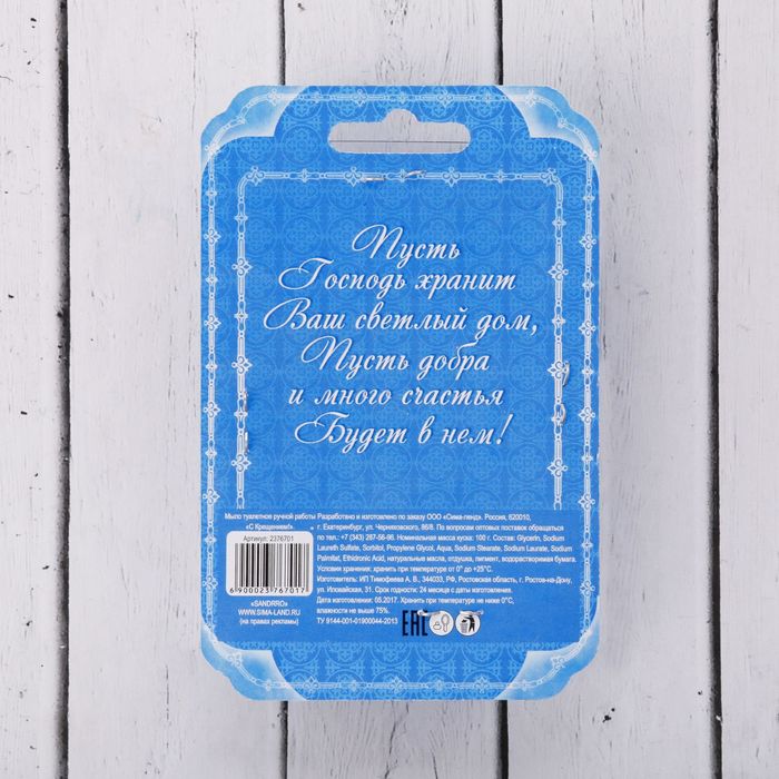 Мыло ручной работы с картинкой "С Крещением!", 100 гр.