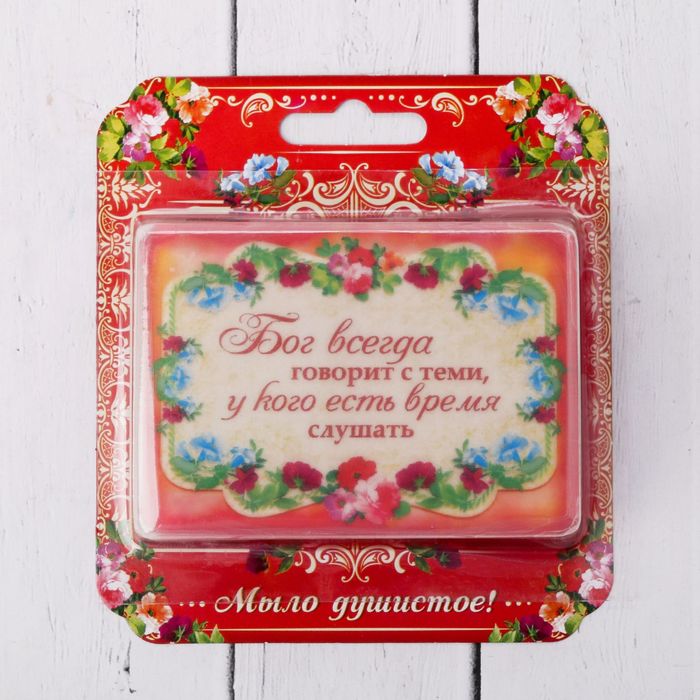 Мыло ручной работы с картинкой "Бог всегда говорит с теми..",100 гр.