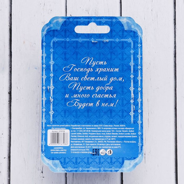 Мыло ручной работы с картинкой "Бог всегда рядом",100 гр.