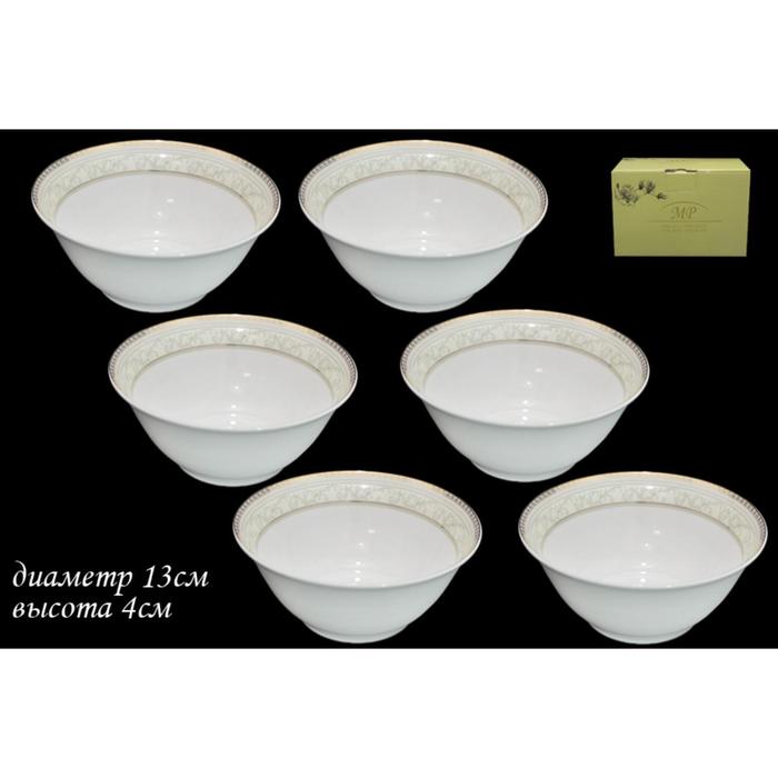 Набор из 6 салатников "Элегант", 13 см, в подарочной упаковке