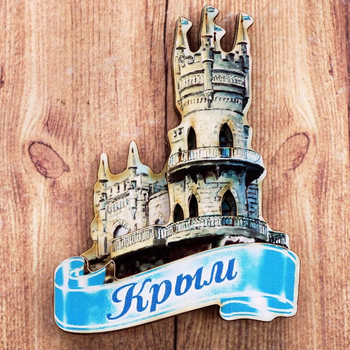 Магнит «Крым»