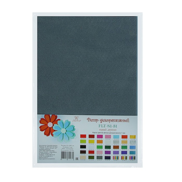 Фетр "Soft" набор 10 листов, 1мм, 21х29,7 см (серый муссон)