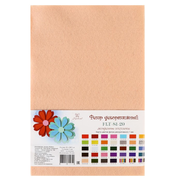 Фетр "Soft" набор 10 листов, 1мм, 21х29,7 см (миндальн.искушение)