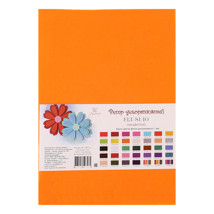 Фетр "Soft" 1мм, 21*29,7 см (набор10 листов) тыквенный FLT-S1-10