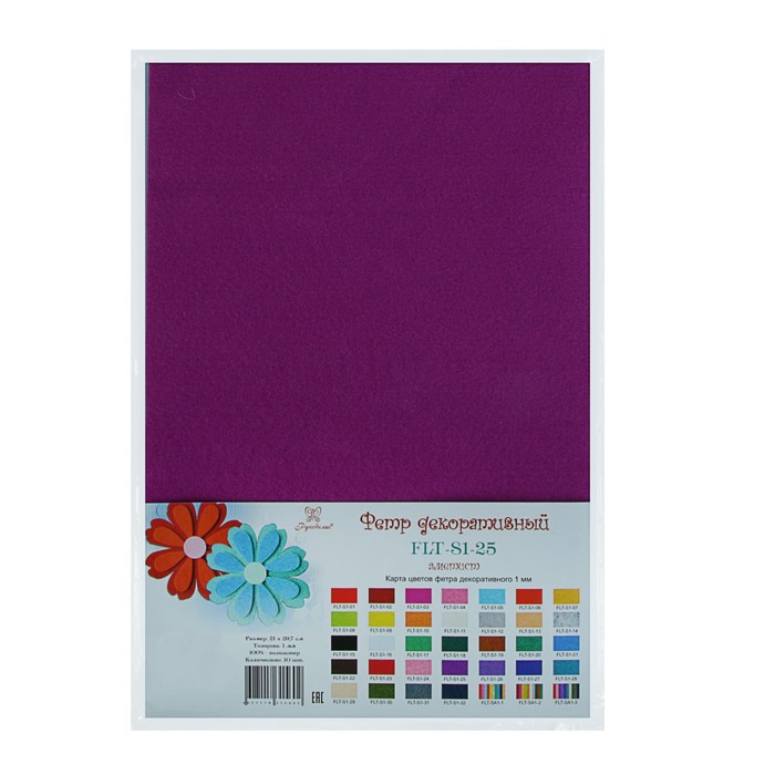 Фетр "Soft" 1мм, 21*29,7 см (набор10 листов) аметист FLT-S1-25