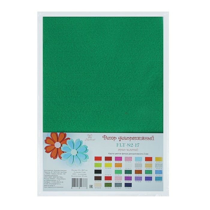Фетр "Soft" набор 10 листов, 2мм, 21х29,7 см (ярко-зеленый)