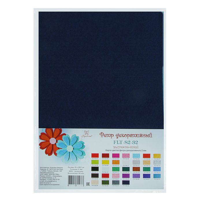 Фетр "Soft" набор 10 листов, 2мм, 21х29,7 см (полуночно-синий)