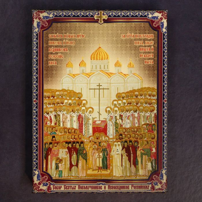 Икона-холст на подставке "Собор Святых Новомучеников и Исповедников Российских"