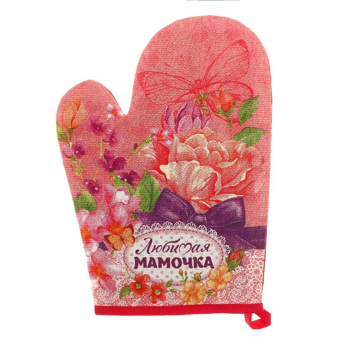 Набор "Доляна" Любимая мамочка: варежка 18х26 см, прихватка 17х17 см, рогожка 162 г/м2