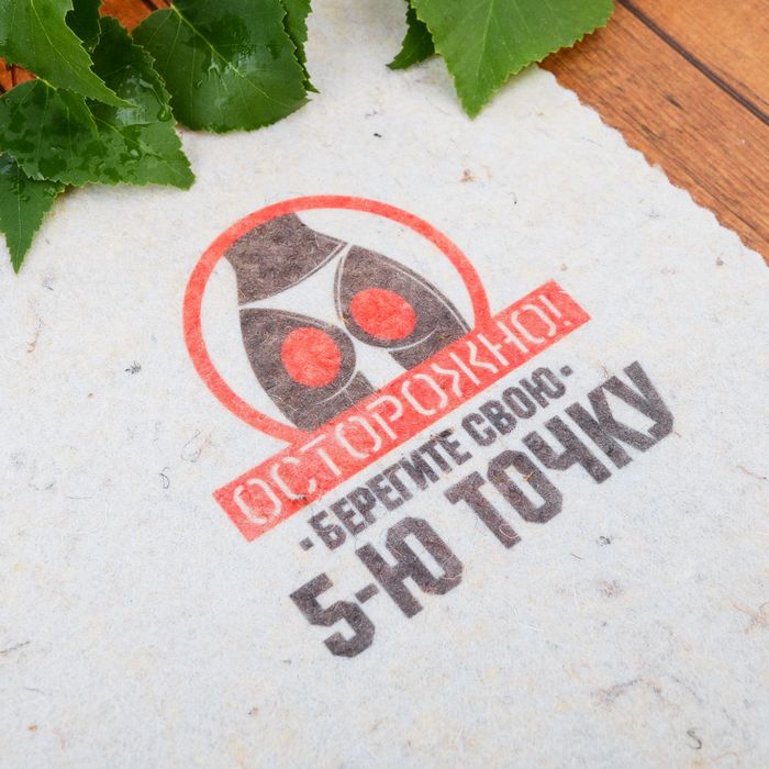 Коврик банный "Осторожно! Берегите свою 5-ю точку"