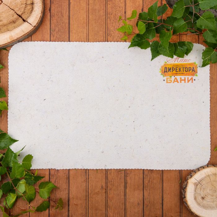 Коврик банный "Место директора бани"