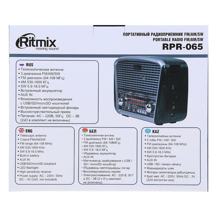 Радиоприемник Ritmix RPR-065 GRAY, функция MP3-плеера, фонарь