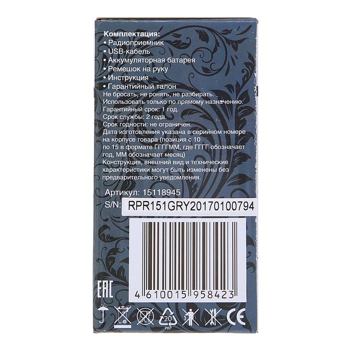 Радиоприёмник RITMIX RPR-151, функция MP3-плеера, аккумулятор