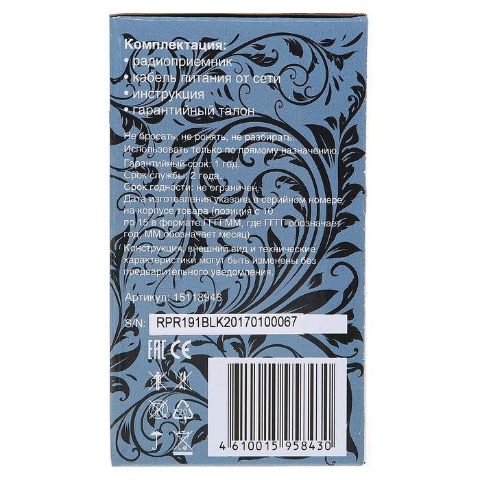 Радиоприёмник RITMIX RPR-191