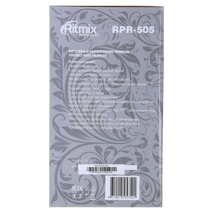 Радиоприёмник RITMIX RPR-505, функция MP3-плеера, аккумулятор, 2 фонаря