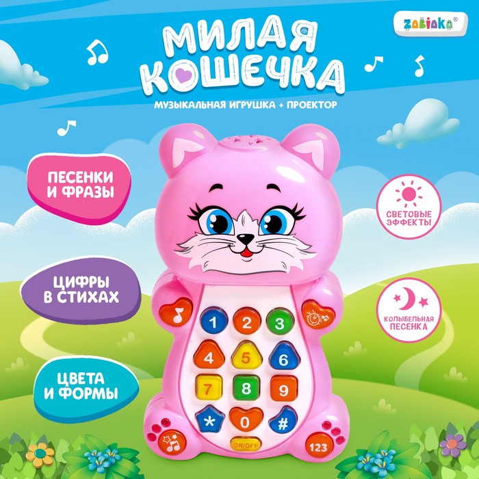 цена Игрушка музыкальная обучающая «Котёнок», с проектором