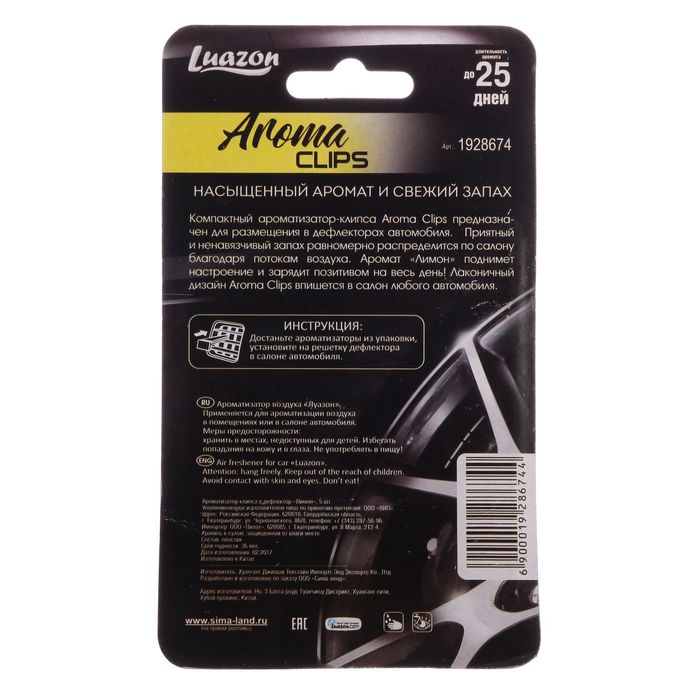 Ароматизатор клипса в дефлектор "Лимон", 5 шт